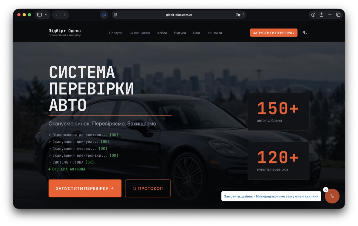 Лендинг Підбір+ Одеса